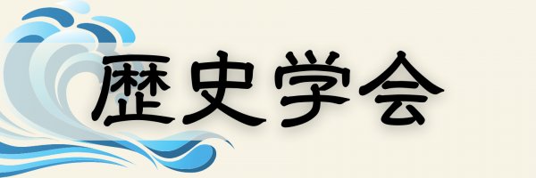 rekigaku's profile banner image