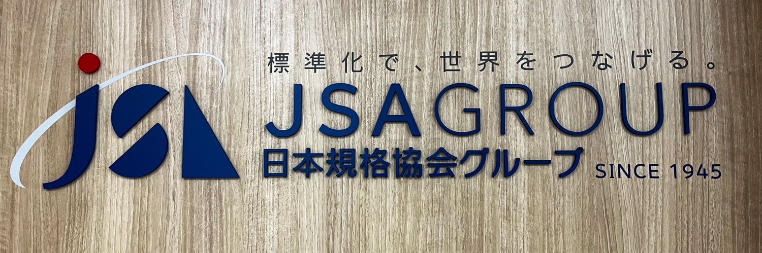 日本規格協会 banner