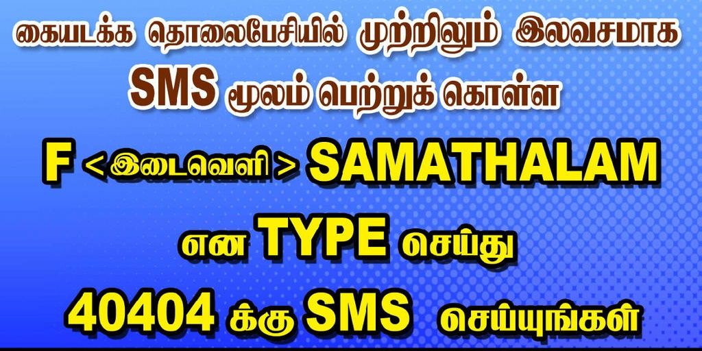 SAMATHALAM's profile banner image