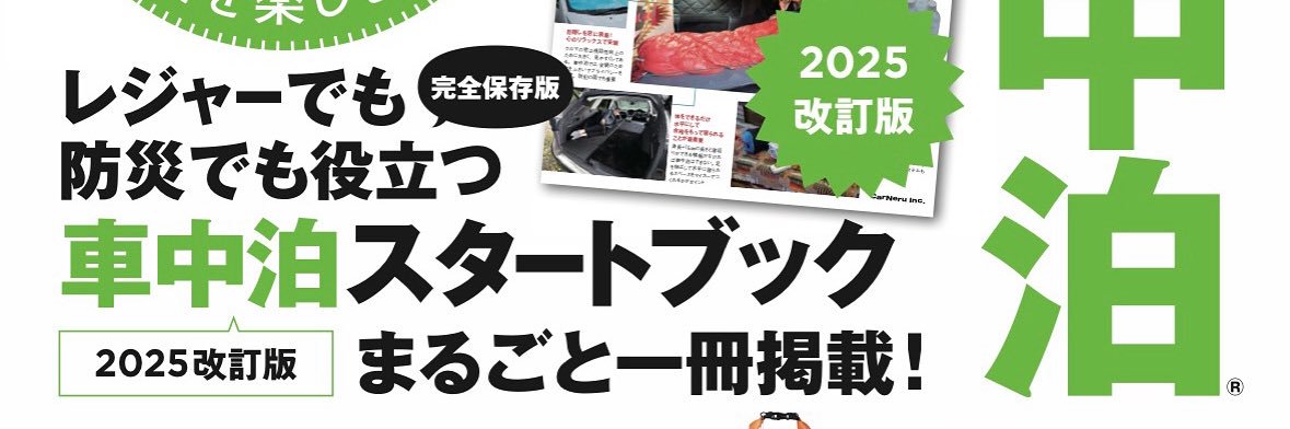 車中泊専門誌『カーネル』 banner