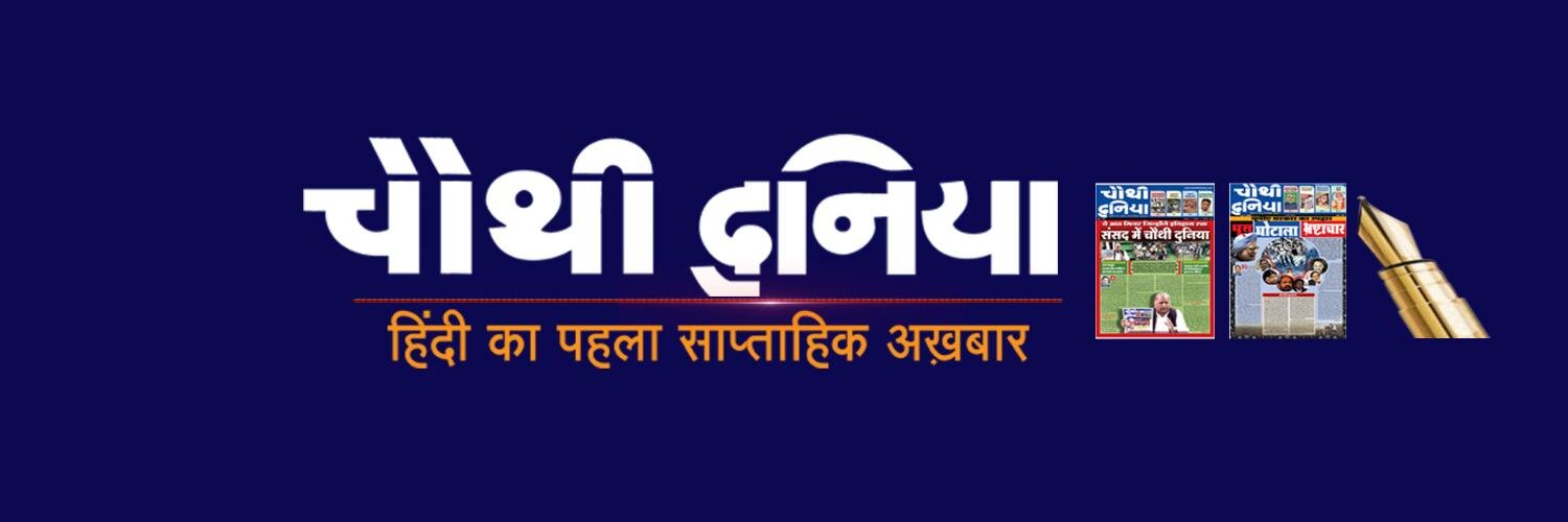 chauthidunya's profile banner image