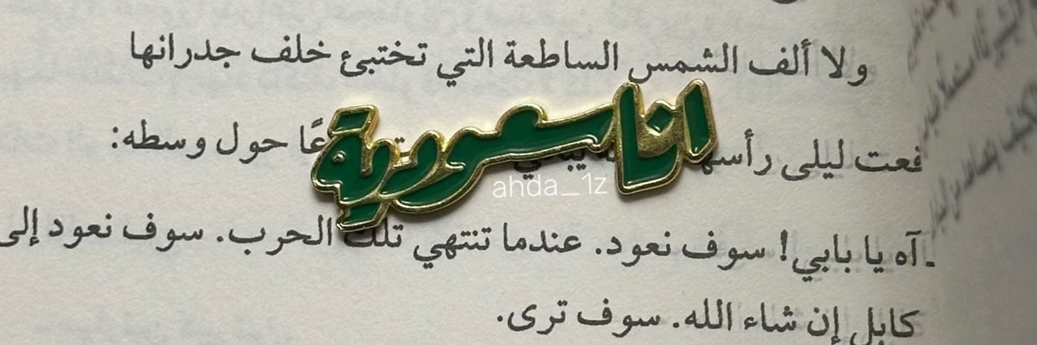 نورالهدى ♿️ 🇸🇦 banner