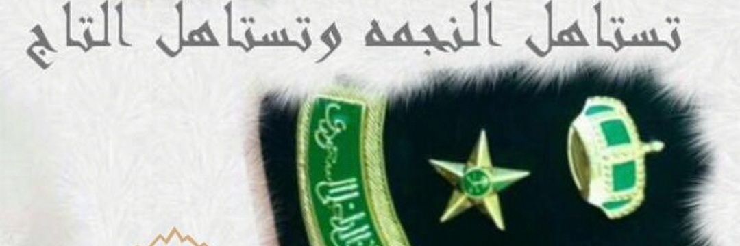✋الغييثي الدوسري banner