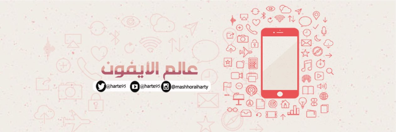 عالم الايفون banner