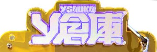 curry0124 Profile Banner