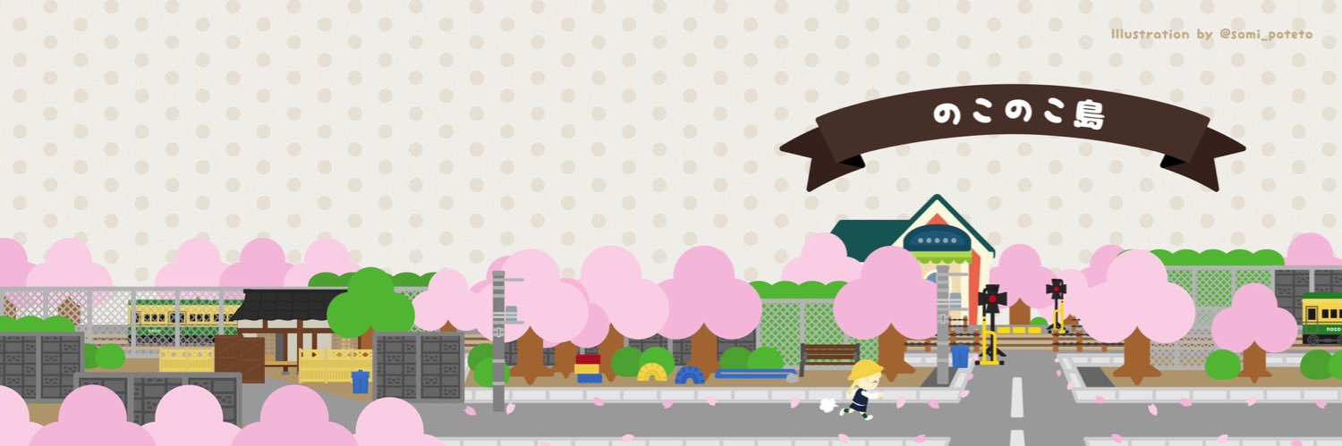 のこ banner
