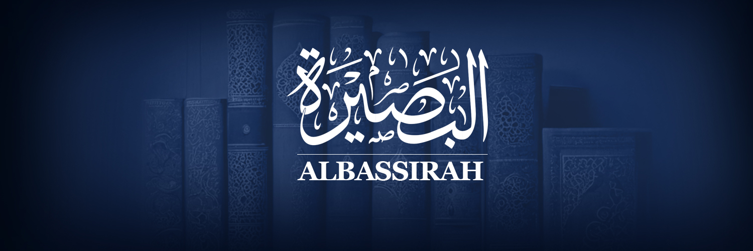 ALBASSIRAH banner