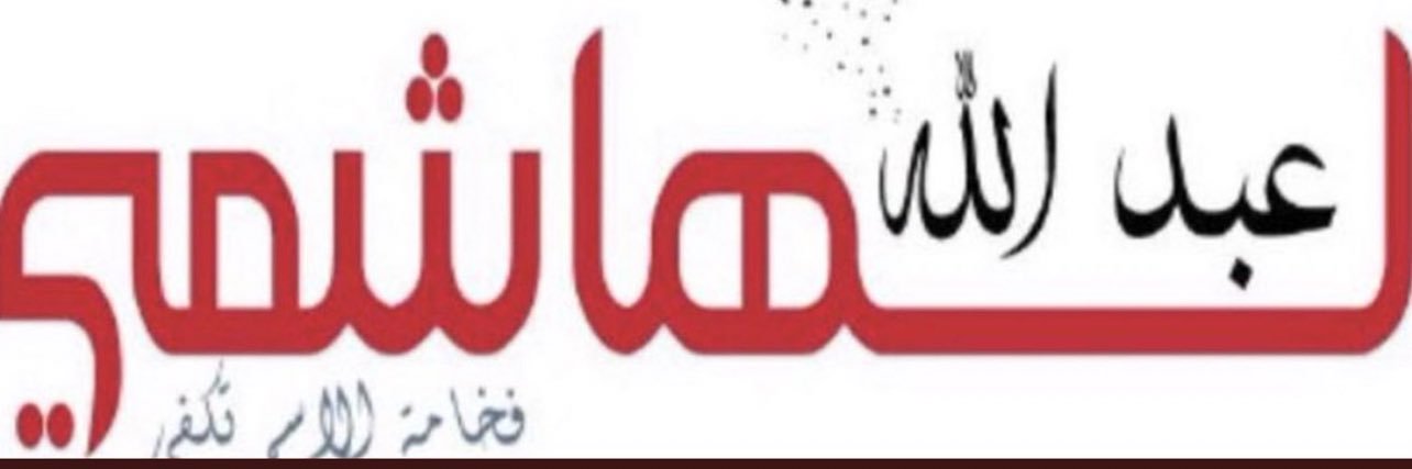 🇦🇪 عبدالله علوي 🇦🇪 banner
