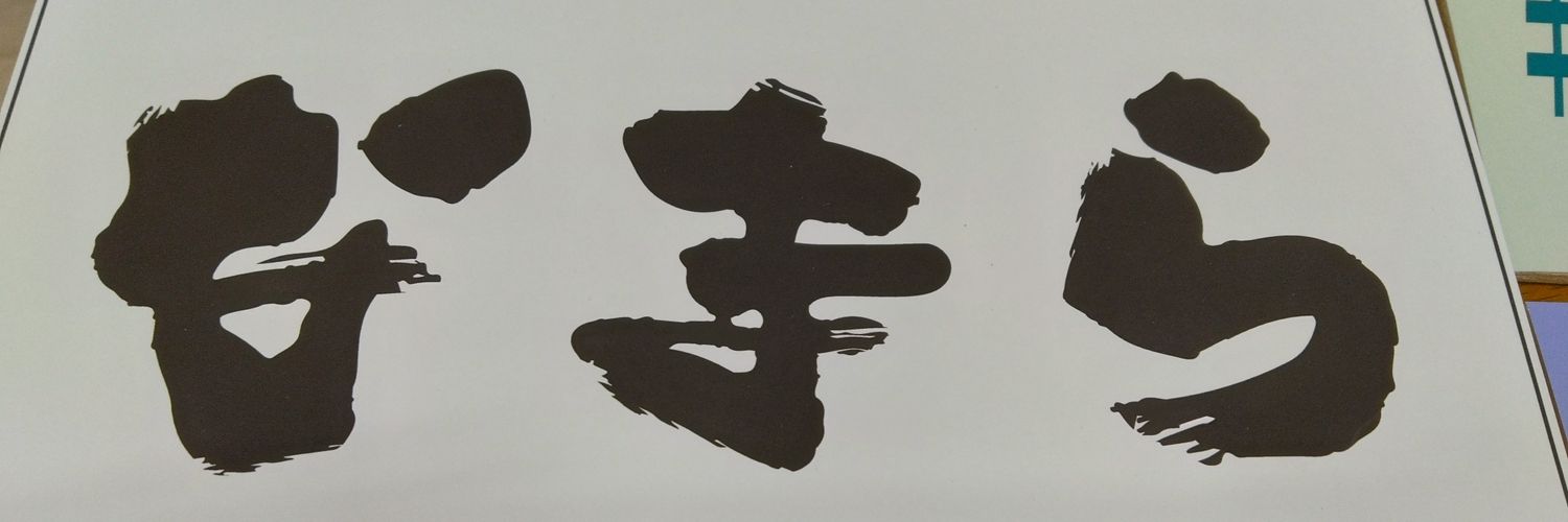 結菜(ゆうな)#全緑応援 📣 banner