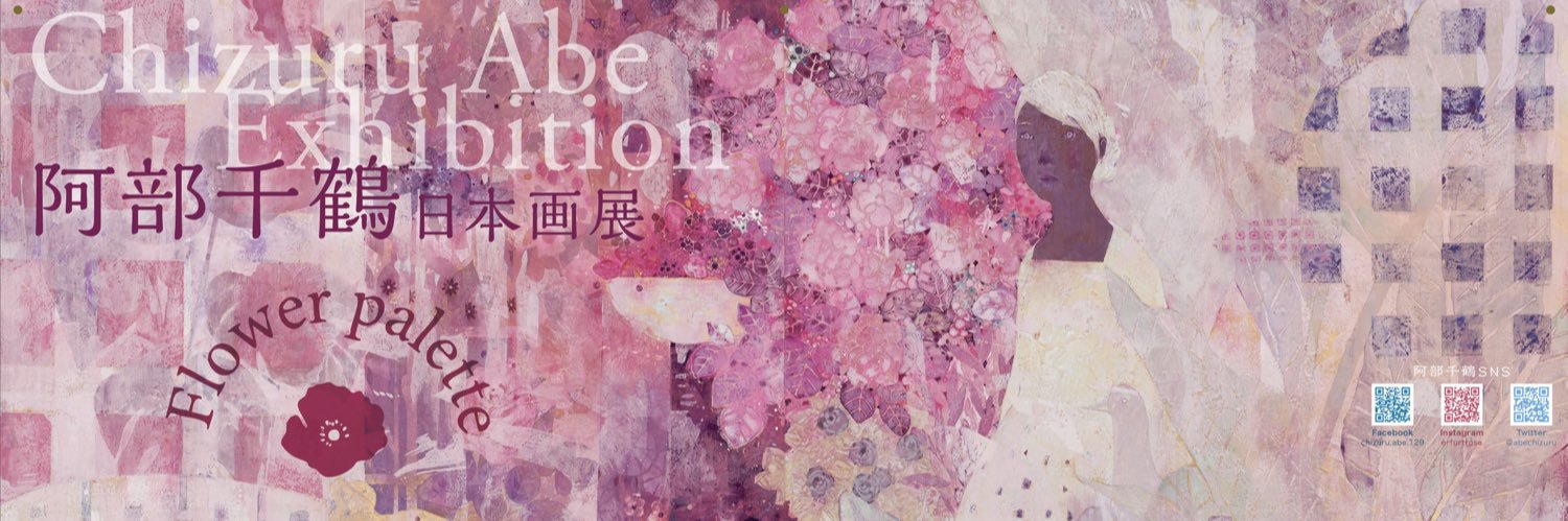 abechizuru's profile banner image