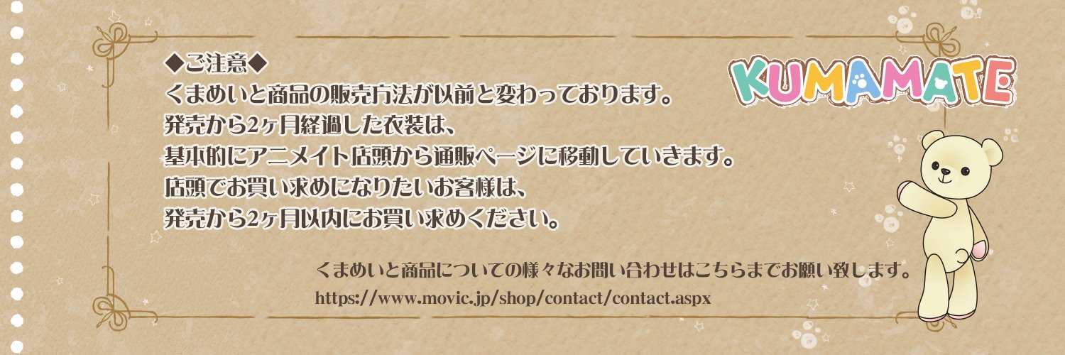 kumamate's profile banner image