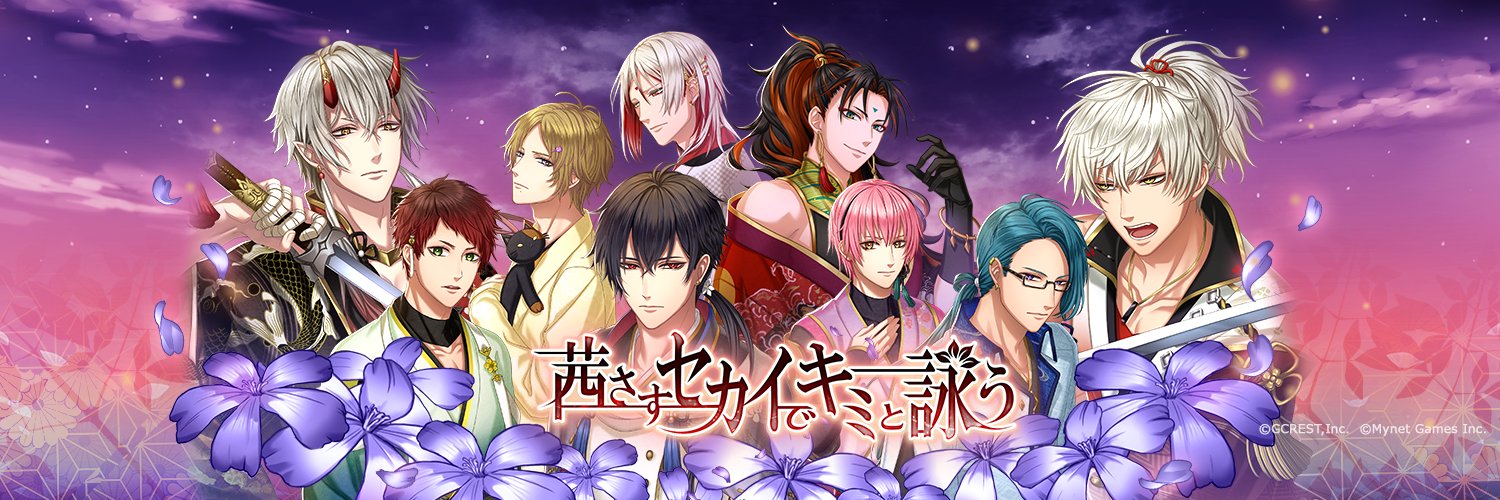 茜さすセカイでキミと詠う-公式- banner