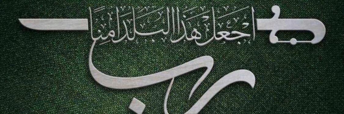 ابراهيم 🇸🇦 banner