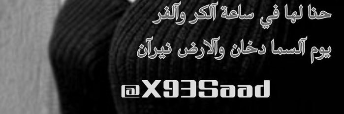 X93Saad's profile banner image