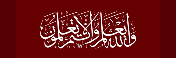 محمد بن عبدالرحمن الراشد Profile Banner