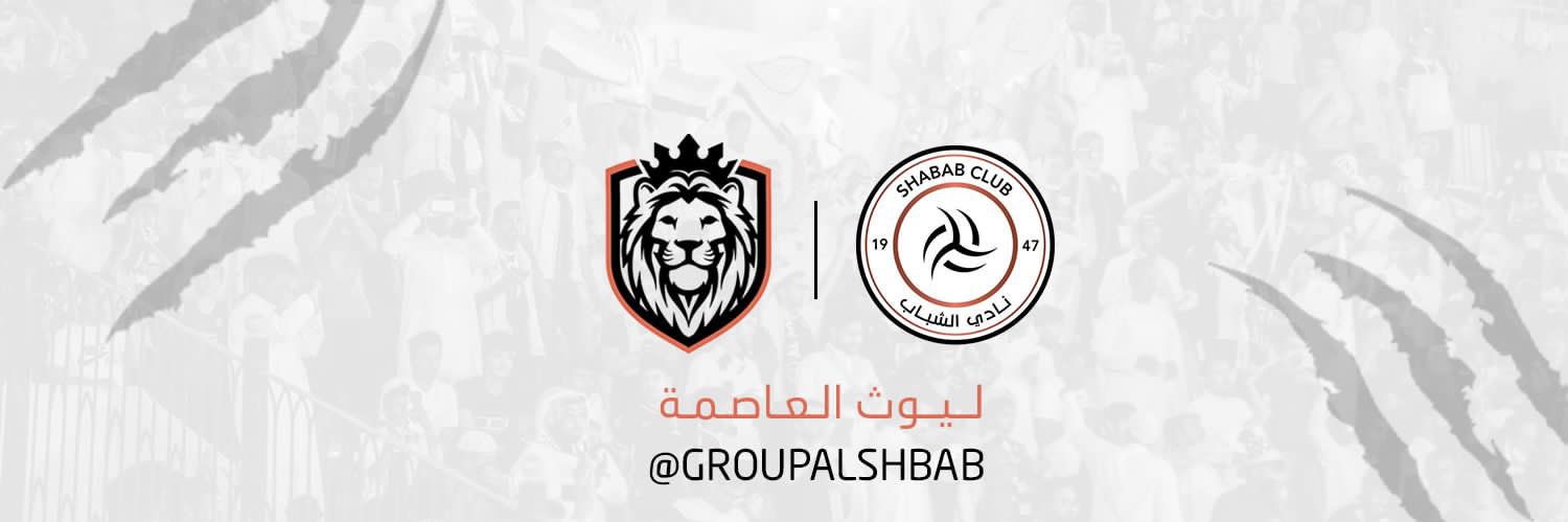ليوث العاصمة banner