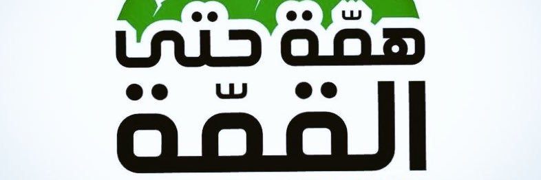 جمال الحربي banner
