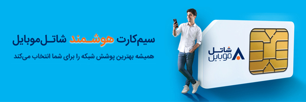 Shatel Mobile banner