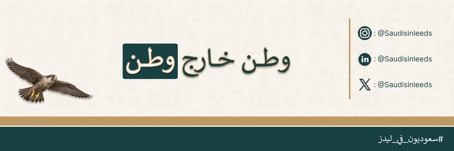 النادي الـسعودي في ليدز banner