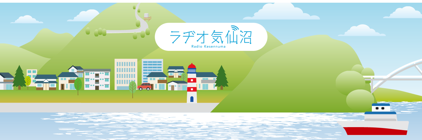 ラヂオ気仙沼 （ぎょっとエフエム） banner