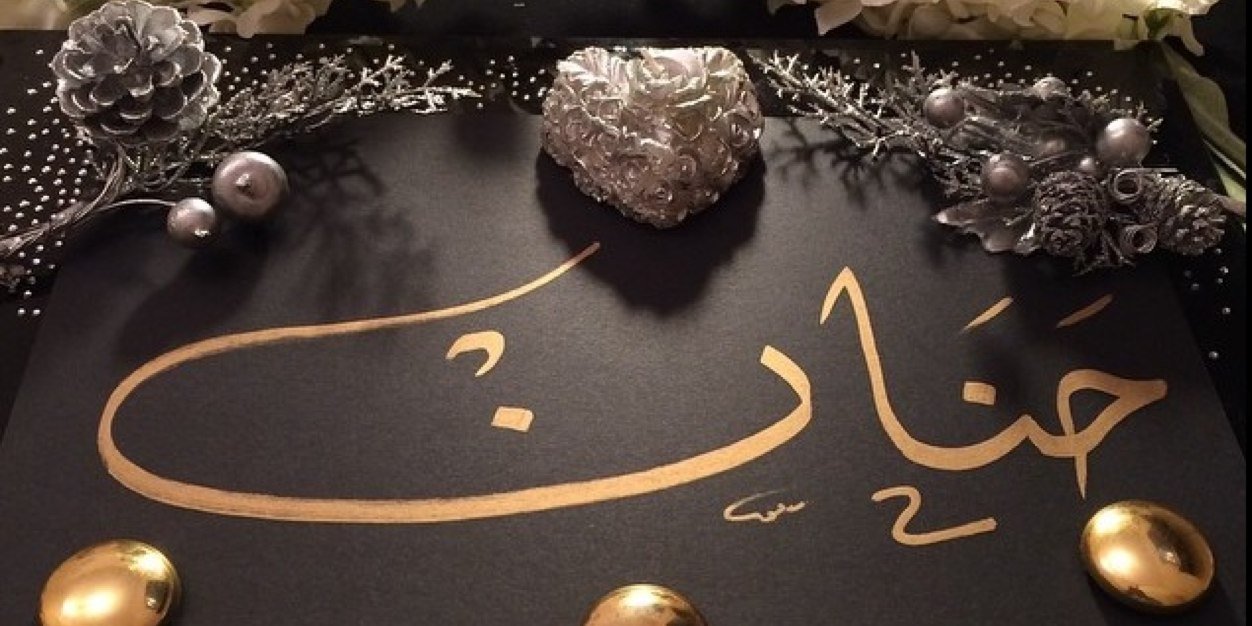 HananALameen's profile banner image