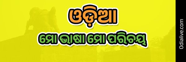 OdiaLive Profile Banner