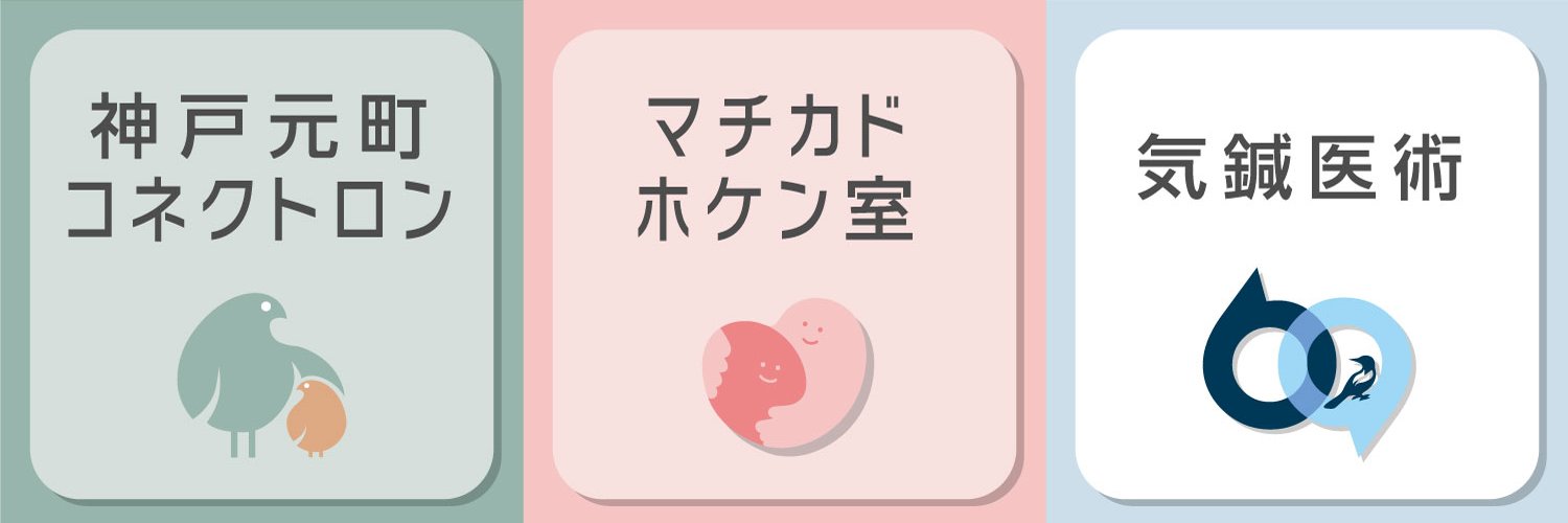 今庄いまじょう@マチカドホケン室コネクトロン's banner