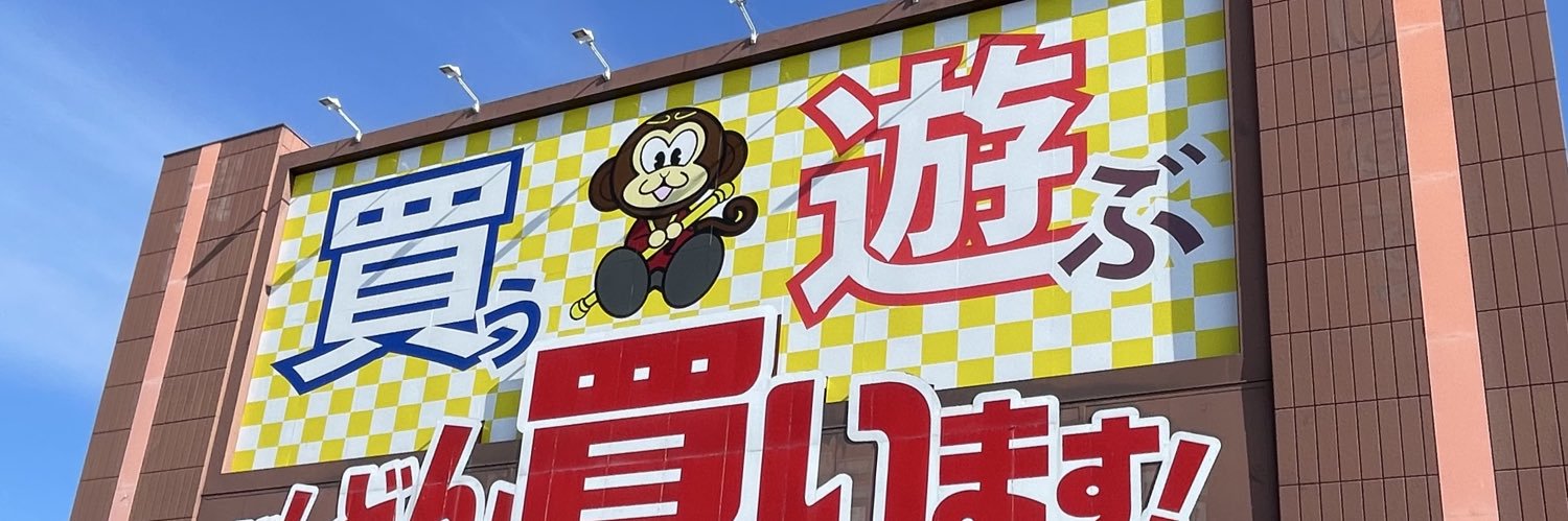 浪漫遊松阪店@スタッフ募集中！ banner