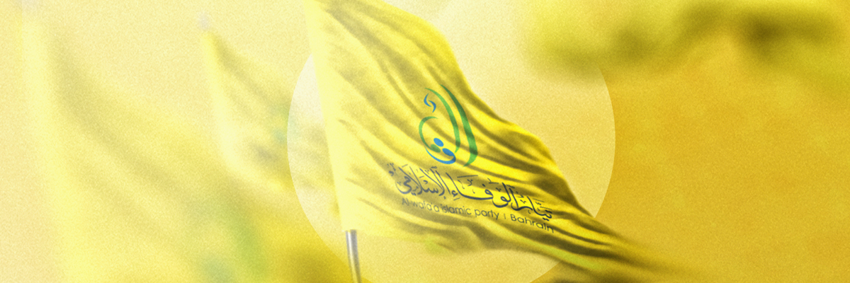 تيار الوفاء الإسلامي banner