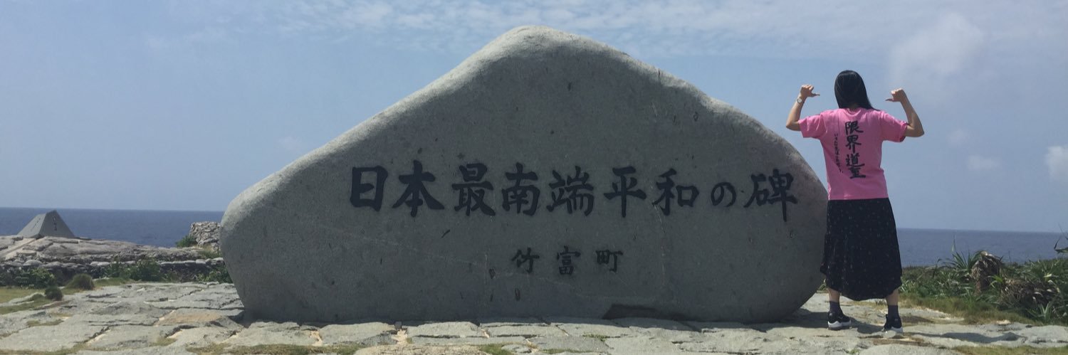 mie(みー)‎⁦一生道重激単推し banner