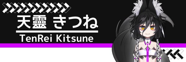 天靈 きつねさん⑨ Vtuber '천령여우씨' Profile Banner