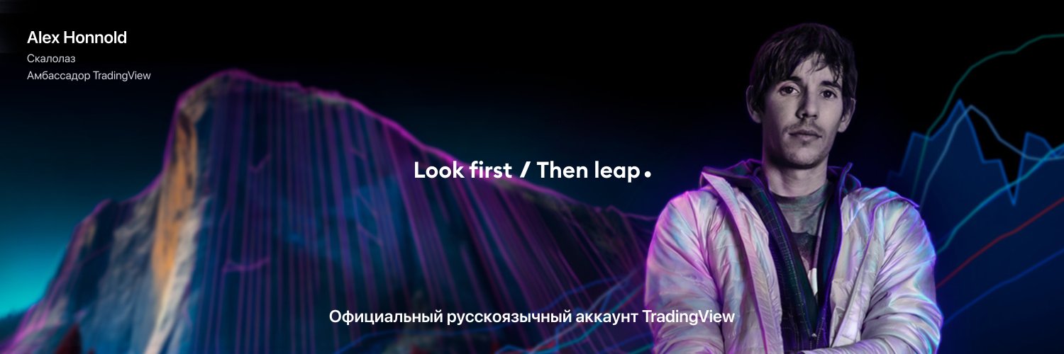 ru_tradingview's profile banner image