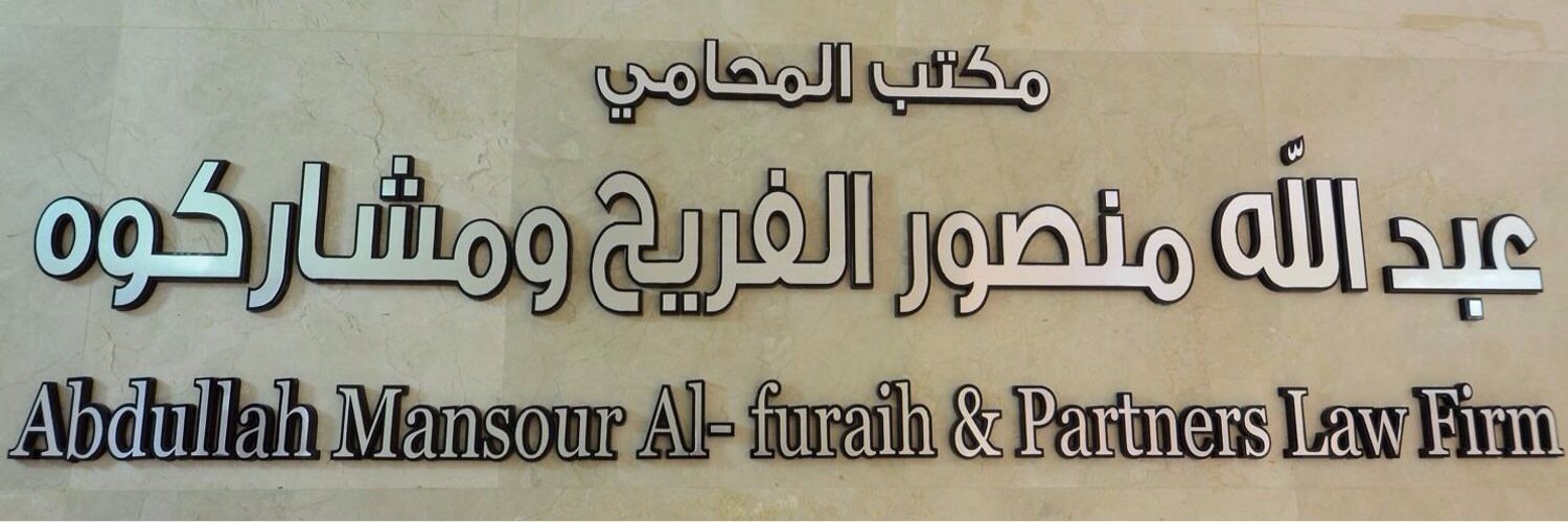 Abdullah ALFuraih banner