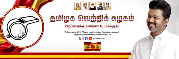 TVK திடரி banner