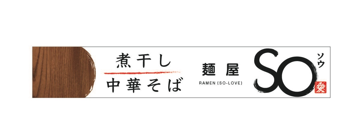麺屋SO banner
