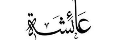 Aishahborhan's profile banner image