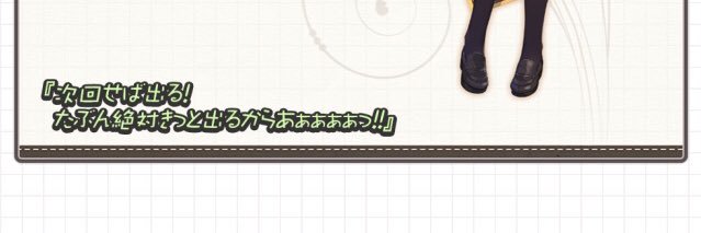 みなっちの未来は、恋と課金と。 banner