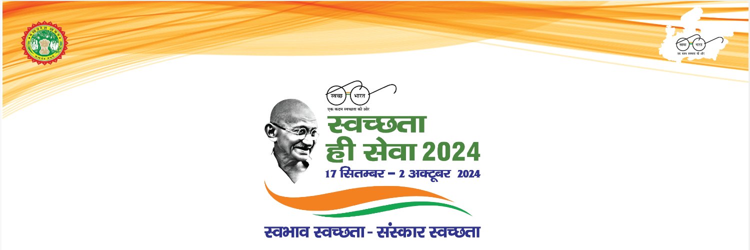 SwachhMP's profile banner image