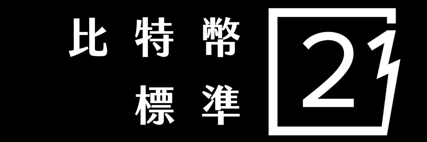 Bitcoin_Taiwan's profile banner image