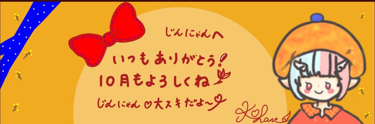 じんにゃん banner