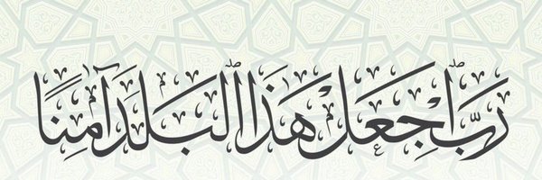 نايف بن عبدالرحمن Profile Banner