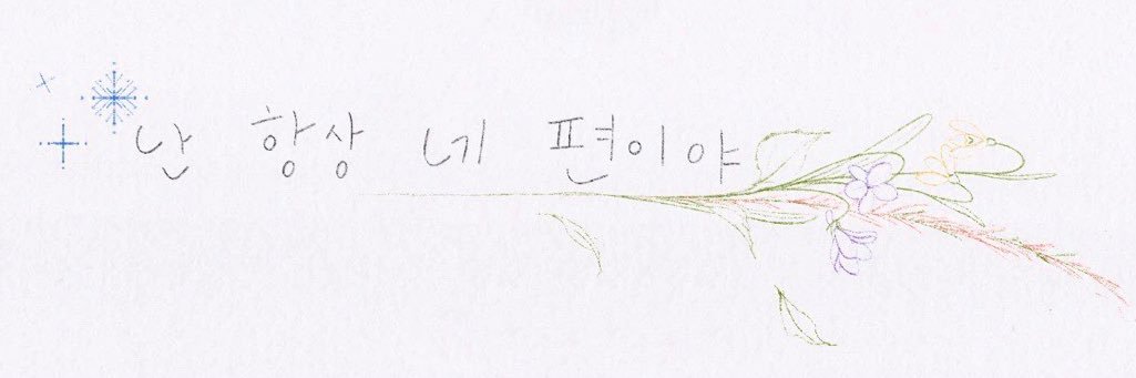 마음의편지🍀 banner