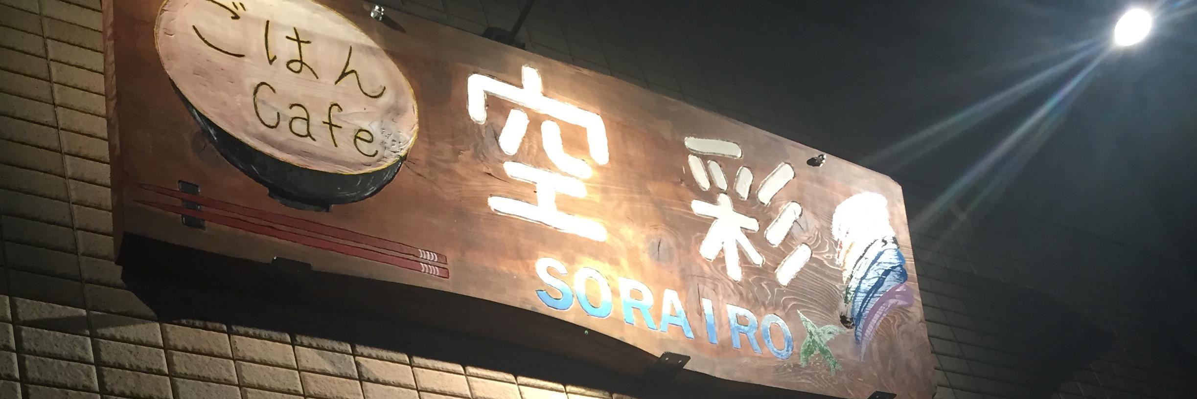 sorairo_1101's profile banner image