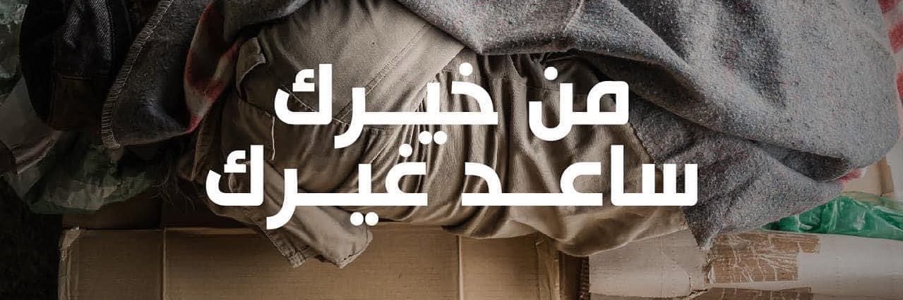 حملة دفى banner