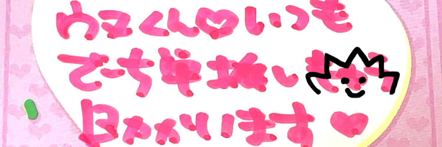 ✴︎トモうぬ✴︎ banner