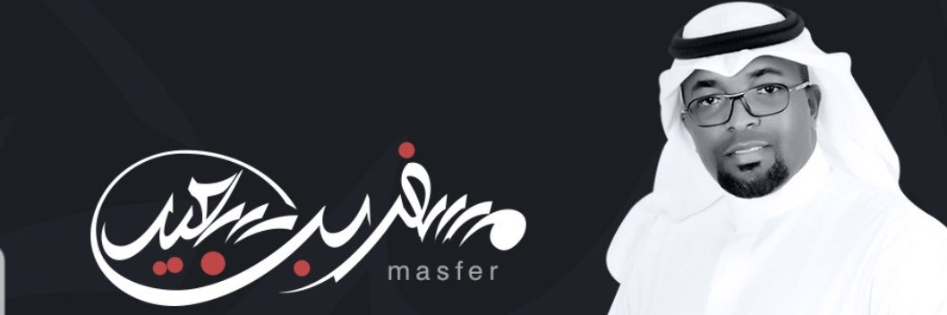 مسفر بن سعيد 🇸🇦 banner