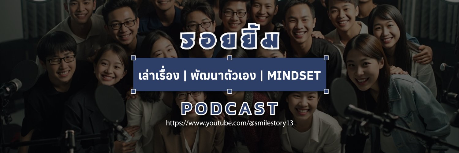 รอยยิ้ม banner