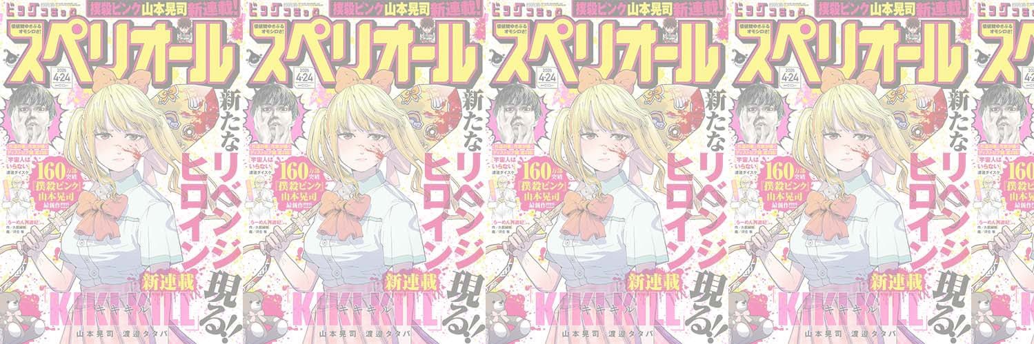 スペリオール編集部 公式📖 banner