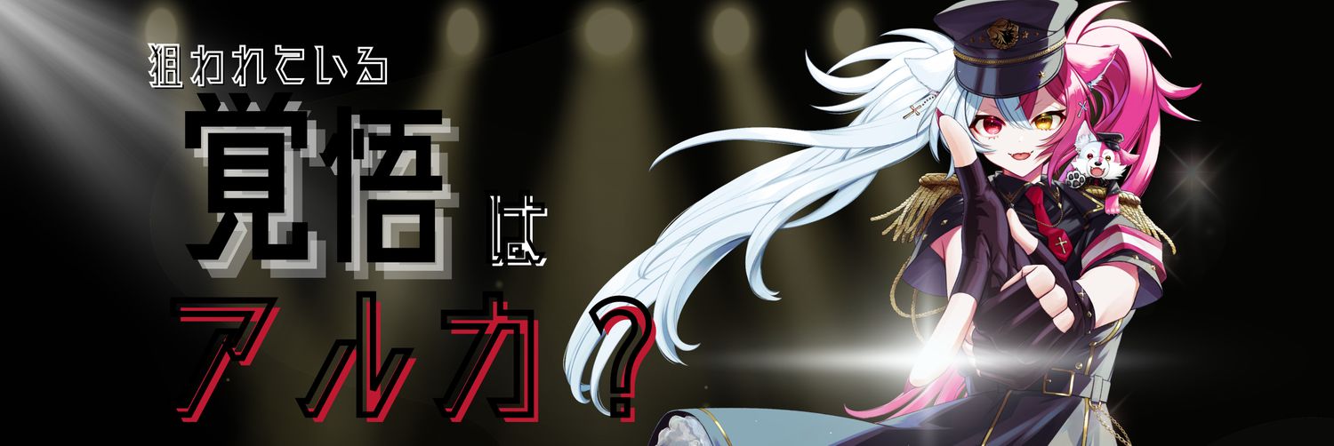 やんま 【🐺★】@yanma16u3 banner