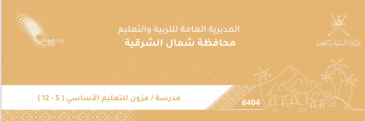 Mazoon_school's profile banner image